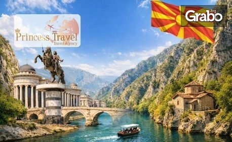 изображение за оферта Екскурзия до Северна Македония: Нощувка със закуска, плюс транспорт и посещение на каньона Матка, от Принцес Травел