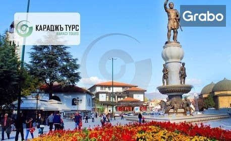 изображение за оферта Уикенд в Скопие: Екскурзия до Северна Македония с 1 нощувка със закуска, плюс транспорт и посещение на Каньона Матка, от Караджъ Турс
