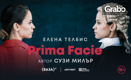 изображение за оферта Елена Телбис в спектакъла