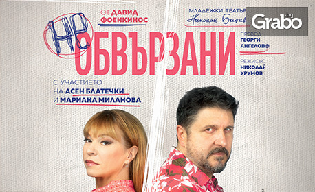 изображение за оферта Постановката