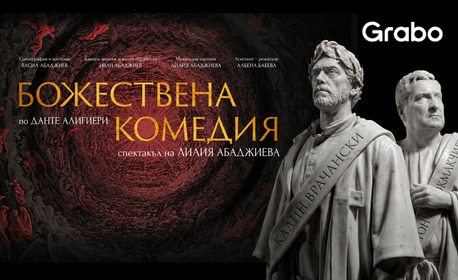 изображение за оферта Спектакълът