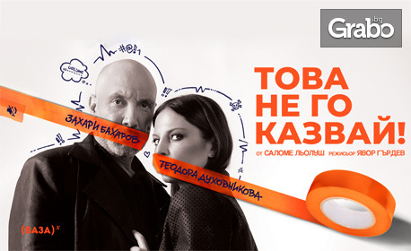 изображение за оферта Постановката