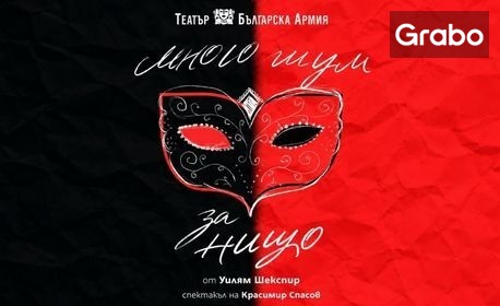 изображение за оферта Комедията