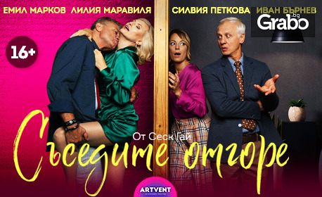изображение за оферта Постановката