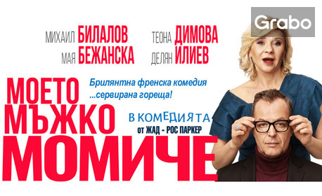 изображение за оферта Комедията