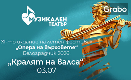 изображение за оферта
