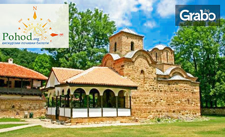 изображение за оферта Уикенд екскурзия до Пирот: Нощувка със закуска и вечеря с жива музика и напитки, плюс транспорт и посещение на Суковски и Погановски манастири, от Поход