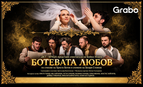 изображение за оферта Патриотичният спектакъл