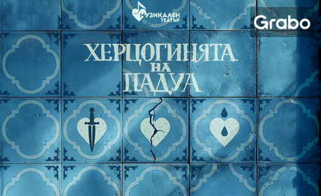 изображение за оферта Спектакълът