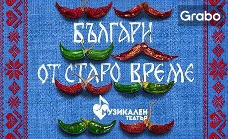 изображение за оферта Оперетата