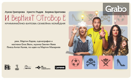 изображение за оферта Постановката