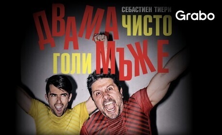 изображение за оферта Асен Блатечки и Ей Бо в