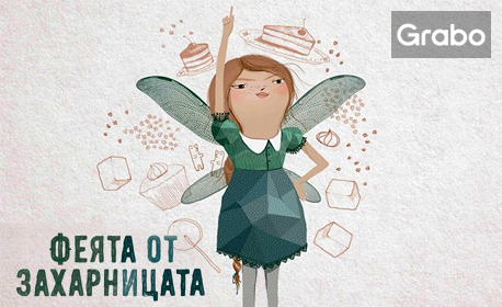 изображение за оферта Детското представление