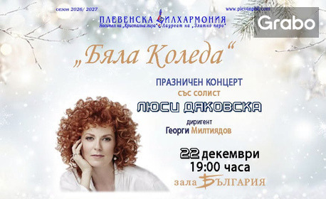 изображение за оферта Плевенска филхармония представя