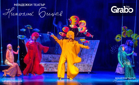 изображение за оферта Спектакълът