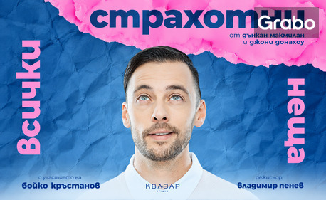 изображение за оферта Гледайте Бойко Кръстанов във