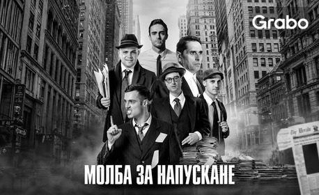 изображение за оферта Постановката