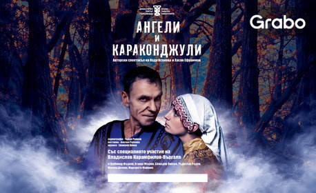 изображение за оферта Театралната постановка