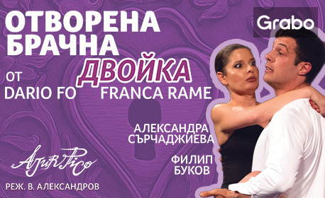 изображение за оферта Александра Сърчаджиева и Филип Буков в спектакъла