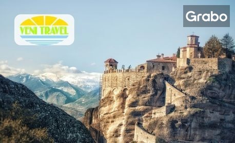 изображение за оферта Предколедна екскурзия до Лариса: 2 нощувки със закуски, плюс транспорт, посещение на Метеора и на най-големия коледен тематичен парк в Трикала, от Вени Травел