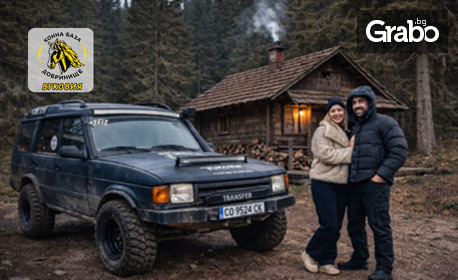 изображение за оферта Офроуд приключение до водопад Св. Никола и крепост Градище - за до четирима с водач, от Конна база Вуковия