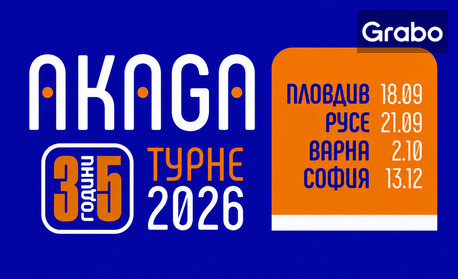изображение за оферта Концерт