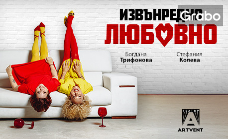 изображение за оферта Постановката