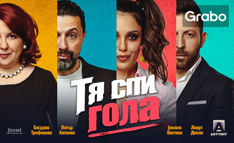 изображение за оферта Премиера на постановката