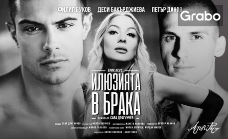 изображение за оферта Постановката