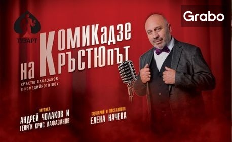 изображение за оферта Спектакълът