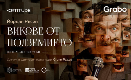 изображение за оферта Постановката