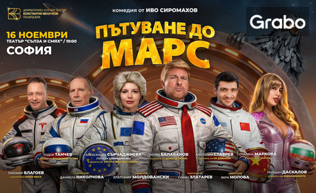 изображение за оферта Спектакълът