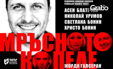 изображение за оферта Спектакълът