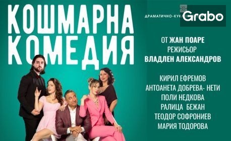 изображение за оферта Представлението