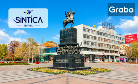 изображение за оферта Празнична екскурзия за Нова година до Сърбия: 2 нощувки със закуски и вечери, едната - празнична галавечеря, плюс транспорт и музикална програма, от Sintica Travel