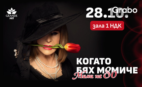изображение за оферта Заповядайте на концерта