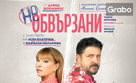 изображение за оферта Постановката