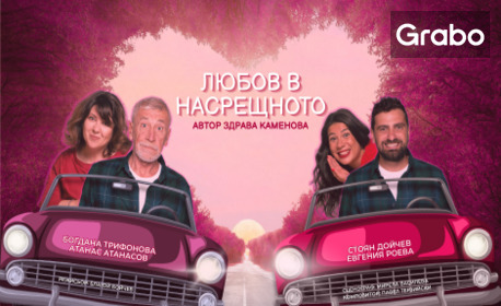 изображение за оферта Пиесата