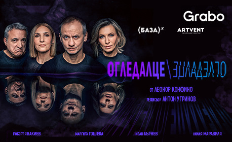 изображение за оферта Постановката