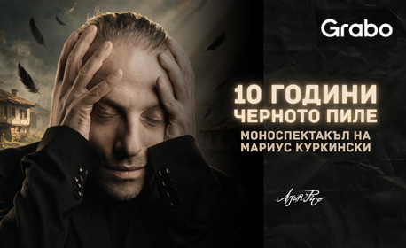 изображение за оферта Турне 10 години
