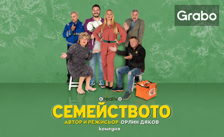 изображение за оферта Христо Гърбов в комедията