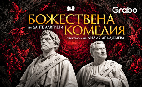 изображение за оферта Спектакълът