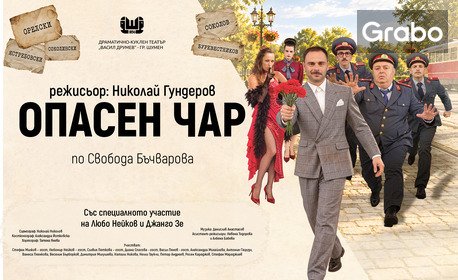 изображение за оферта Спектакълът