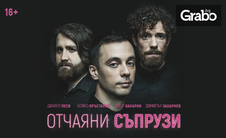 изображение за оферта Комедията