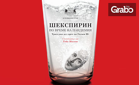 изображение за оферта Постановката