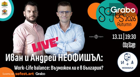 изображение за оферта Иван и Андрей НЕофишъл