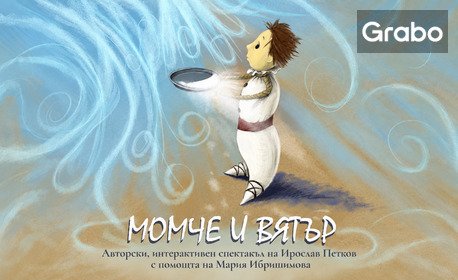 изображение за оферта Спектакълът
