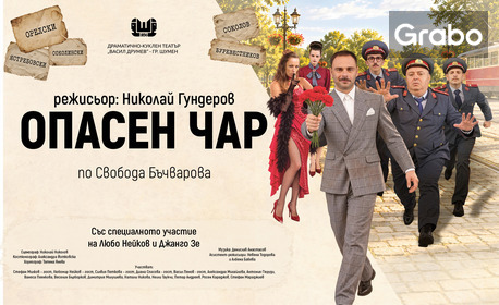 изображение за оферта Спектакълът