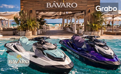 изображение за оферта За първи път в Бургас: Адреналин с джет Sea-Doo на Северен плаж, от Bavaro - Beach Bar & Restaurant