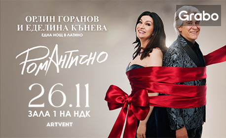 изображение за оферта Концертът с Орлин Горанов и Еделина Кънева